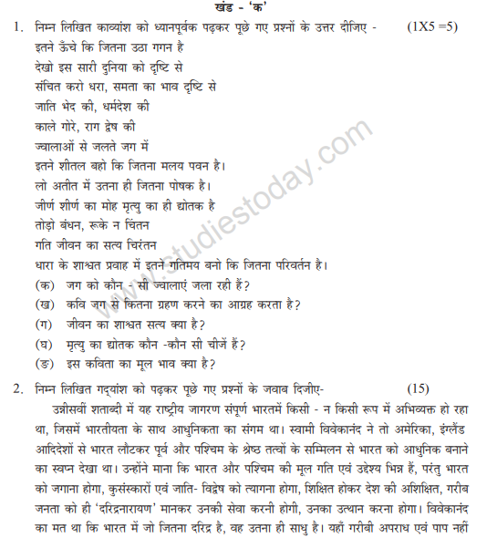 CBSE Class 12 Hindi Core Sample Paper 2013 (4)