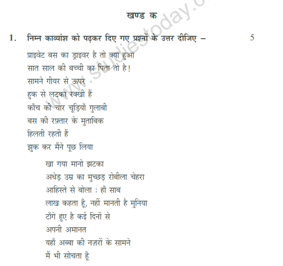 CBSE Class 12 Hindi Core Sample Paper 2013 (5)
