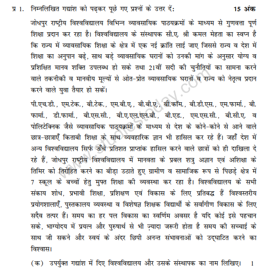 CBSE Class 12 Hindi Core Sample Paper 2013 (6)