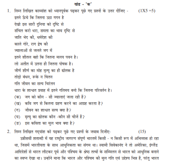 CBSE Class 12 Hindi Core Sample Paper 2014 (2)