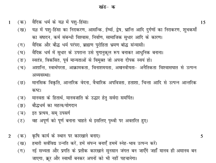 CBSE Class 12 Hindi Core Sample Paper 2014 (4)