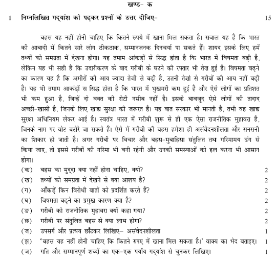 CBSE Class 12 Hindi Core Sample Paper 2014 (5)