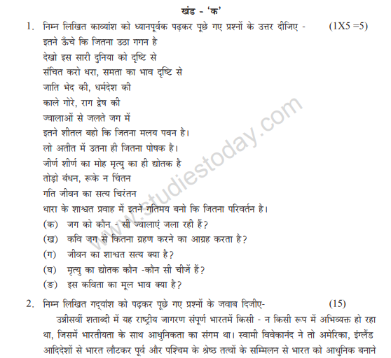 CBSE Class 12 Hindi Elective Sample Paper 2013 (3)