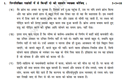 CBSE Class 12 Hindi Elective Sample Paper 2013 (5)