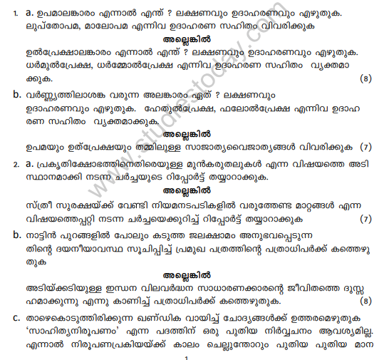 CBSE Class 12 Malayalam Sample Paper 2019 Solved