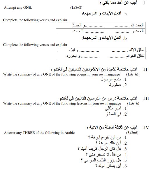 Class_11_ Arabic_Sample_Paper_2