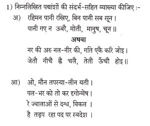 Class_11_Hindi_Sample_Papers_9