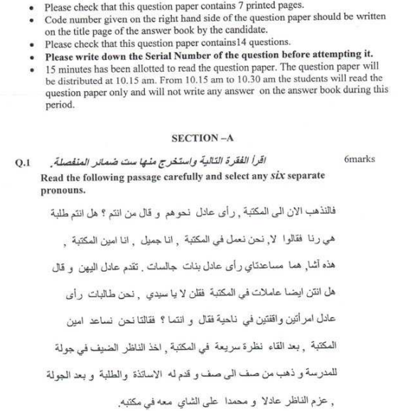 sample-papers-languages-cbse-class-10-arabic-sample-paper