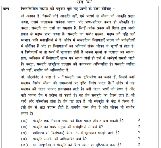 CBSE Class 12 Hindi Sample Paper 2020 Solved (1)