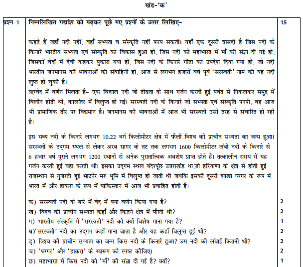 CBSE Class 12 Hindi Sample Paper 2020 Solved (2)