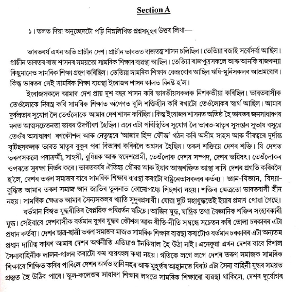 CBSE Class 10 Assamese Boards 2020 Sample Paper Solved