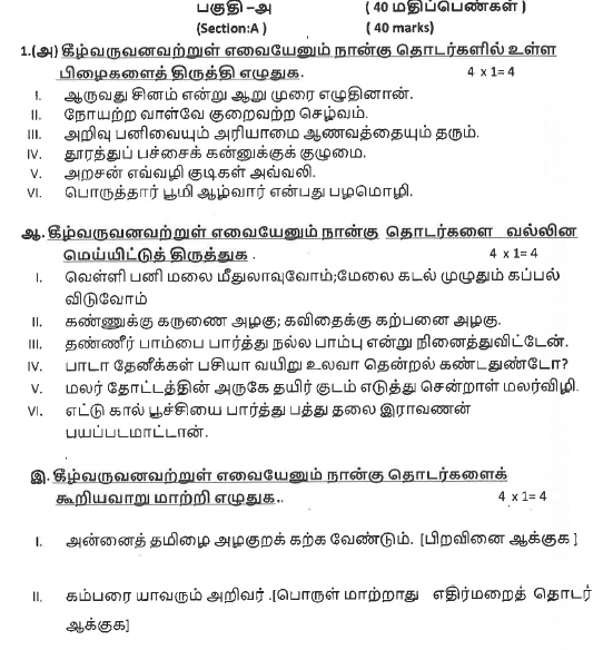 CBSE Class 12 Tamil Boards 2020 Sample Paper Solved