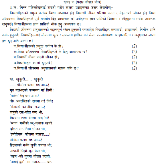 CBSE-Class-10-Nepali-Boards-2020-Sample-Paper-Solved