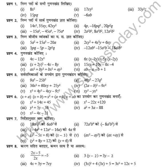 Class 8 Maths (Hindi) Gunankhandan Worksheet
