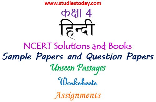class_4_hindi_ncert_solutions_ncert_book_sample_papers