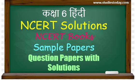 class_6_hindi_ncert_solutions_sample_papers