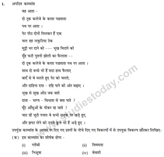 Class_10_Hindi_Question_Paper_22.