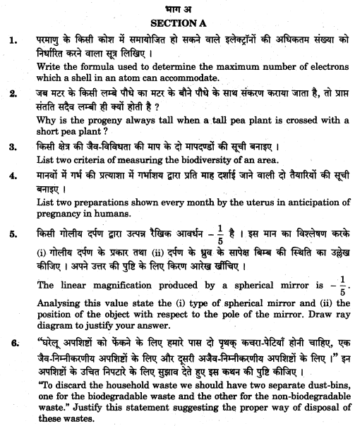 class_10_Science_Question_Paper_14