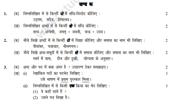 class_10_hindi_question_027