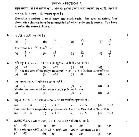 class_9_maths_question_08