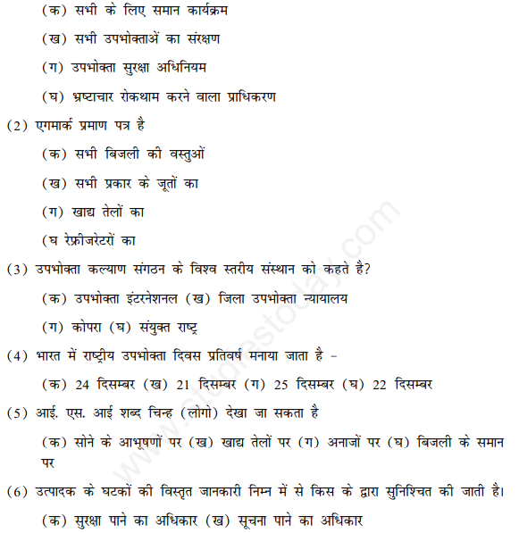 CBSE Class 10 Social Science Economics Consumer Rights Hindi Assignment