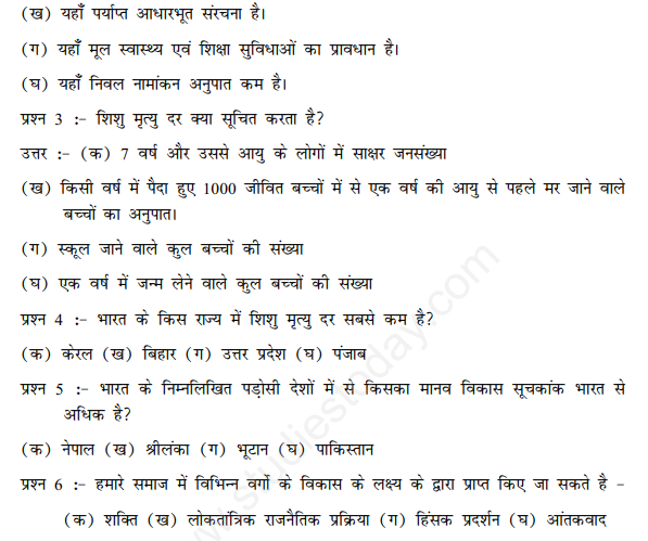 CBSE Class 10 Social Science Economics The Story of Development Hindi Assignment-