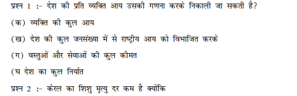 CBSE Class 10 Social Science Economics The Story of Development Hindi Assignment