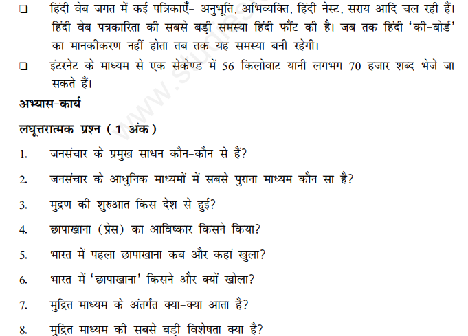CBSE Class 12 Hindi Elective Communicative Skills Assignment