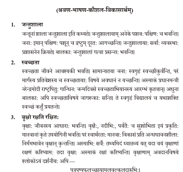 NCERT Class 10 Sanskrit Abhyaswaan Bhav Anuchhedlekhanam