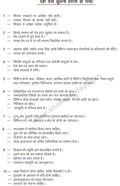 CBSE_ Class_10_Hindi_8