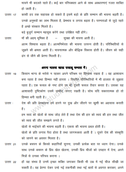 CBSE_ Class_10_Hindi_Elective_13