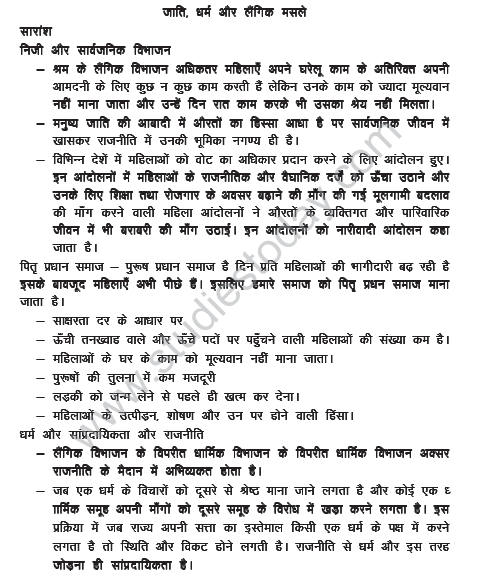 CBSE_Class_10_Social_Science_HOTs_Gender_Religion_and_Caste