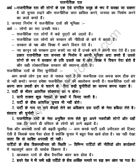 CBSE_Class_10_Social_Science_HOTs_Political Parties