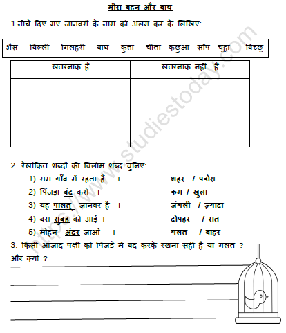CBSE Class 3 Hindi मीरा बहन और बाघ Worksheet