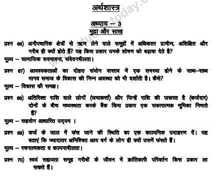 CBSE_ Class_10_Social_Science_Currency_and_Credit_1