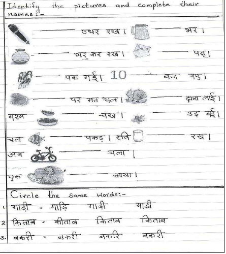 CBSE Class 1 Hindi Sample Paper Set E