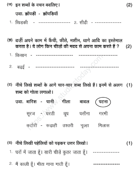 CBSE Class 2 Hindi Sample Paper Set N
