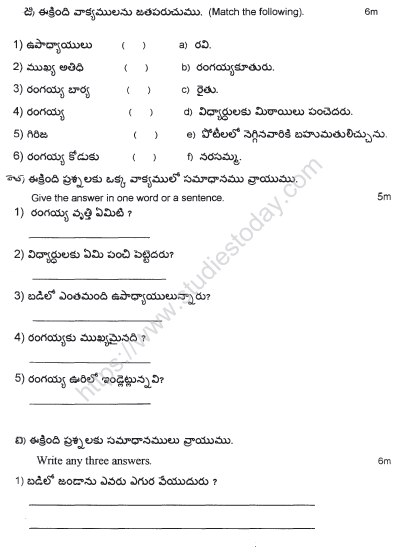 CBSE Class 4 Telegu Sample Paper Set 3