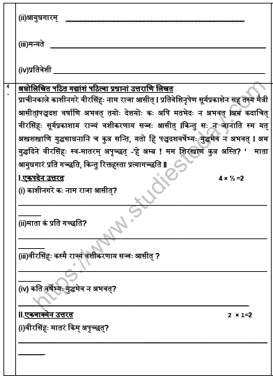 CBSE Class 7 Sanskrit Worksheet Set G 2