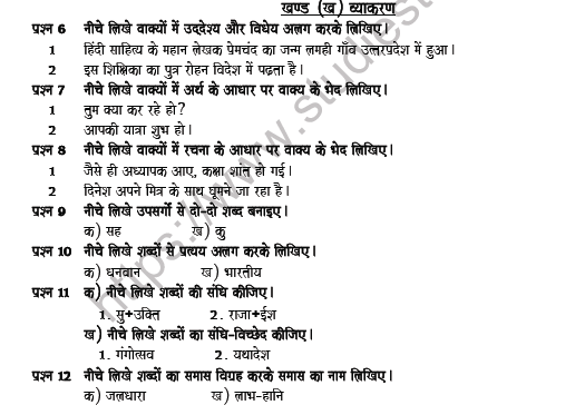 CBSE Class 8 Hindi Question Paper Set 2 Solved 3