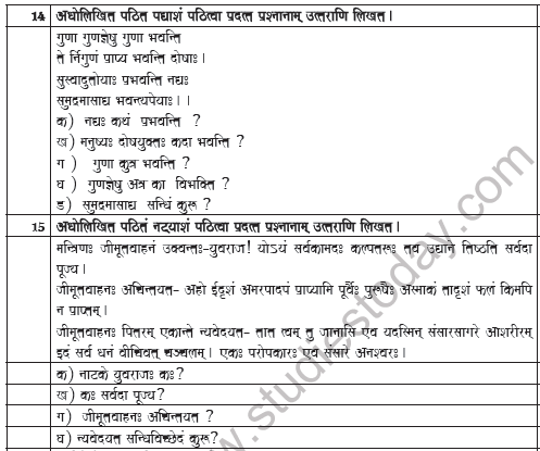 CBSE Class 9 Sanskrit Worksheet Set C 5
