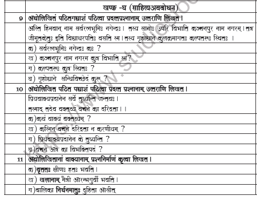 CBSE Class 9 Sanskrit Worksheet Set D 3