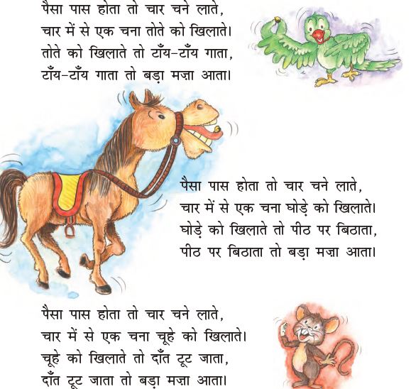 NCERT Class 1 Hindi Chapter 19 Chaar Chane