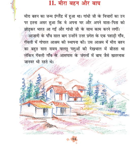 NCERT Class 3 Hindi Rimjhim Chapter 11 mera behen aur bagh