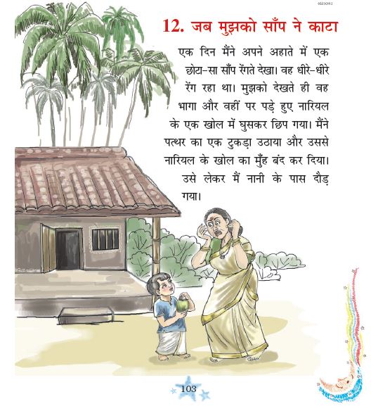 NCERT Class 3 Hindi Rimjhim Chapter 12 jab mujhko saanp ne kata