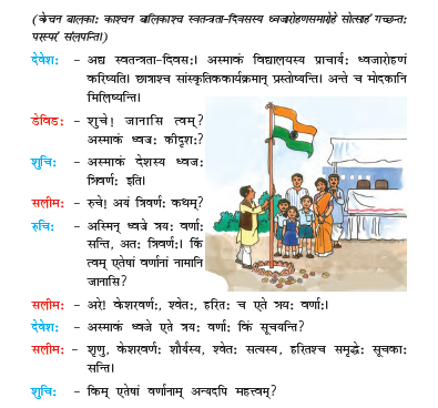 NCERT Class 7 Sanskrit Ruchira Chapter 8 Trivan Dhvaj