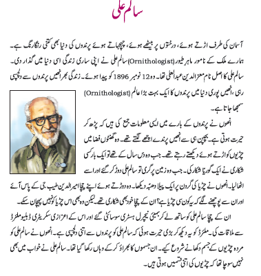 NCERT Class 7 Urdu Apni Zaban Chapter 9