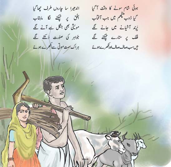 NCERT Class 3 Urdu Ibtedai Chapter 10