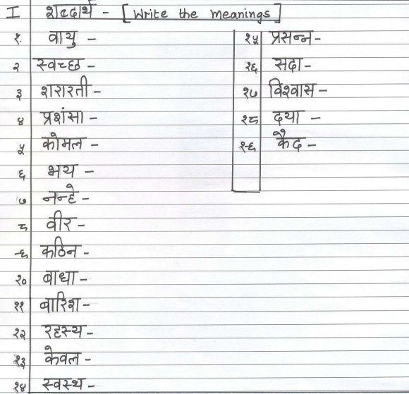 CBSE Class 2 Hindi Sample Paper Set U