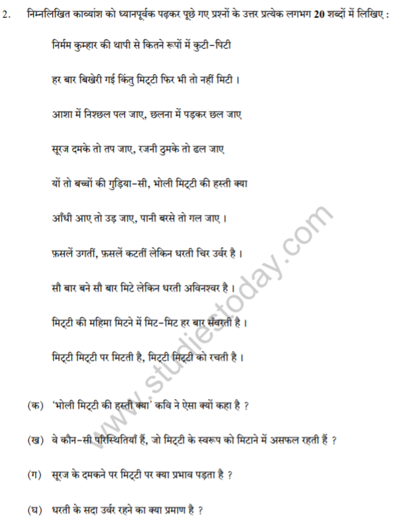Class_10_Hindi_question_32